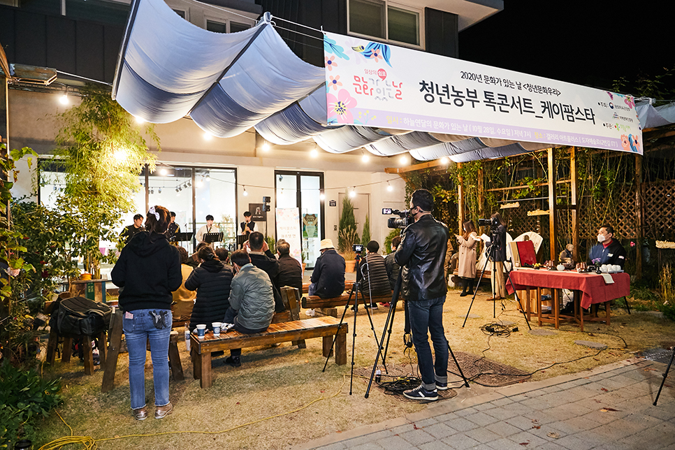 ▲청년농부 토크콘서트 ‘케이팜스타’가 열린 이천 예스파크의 갤러리 앞마당