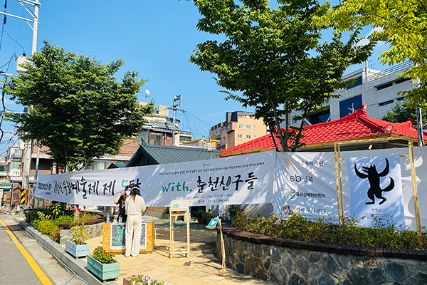성북구 월곡2동 '삼태기마을'에서 '천장산 우화예술제'라는 축제를 개최하고 있다